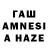 ГАШ AMNESIA HAZE Yazmyrat Yazmyradov