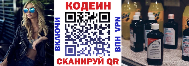 Codein напиток Lean (лин)  Оренбург 